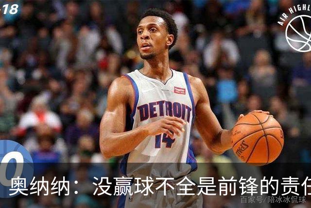 奥纳纳：没赢球不全是前锋的责任